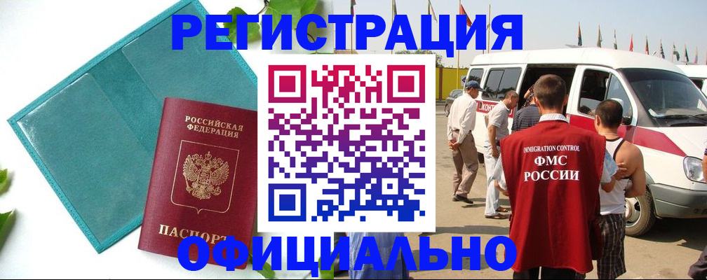 временная регистрация для всех в Пролетарске