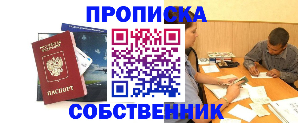прописка для школы в Пролетарске
